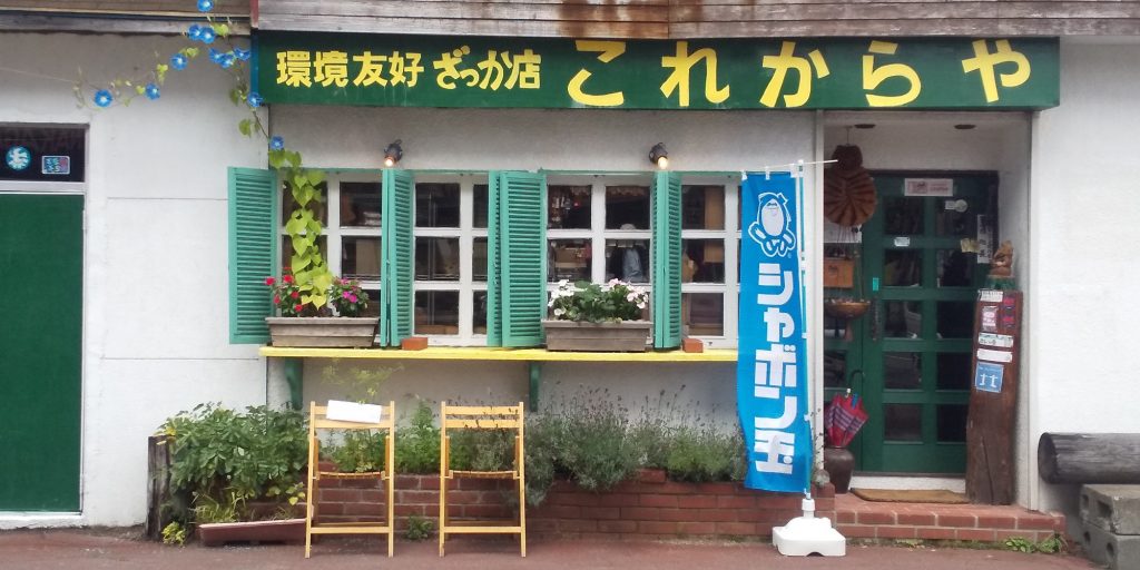 これからや