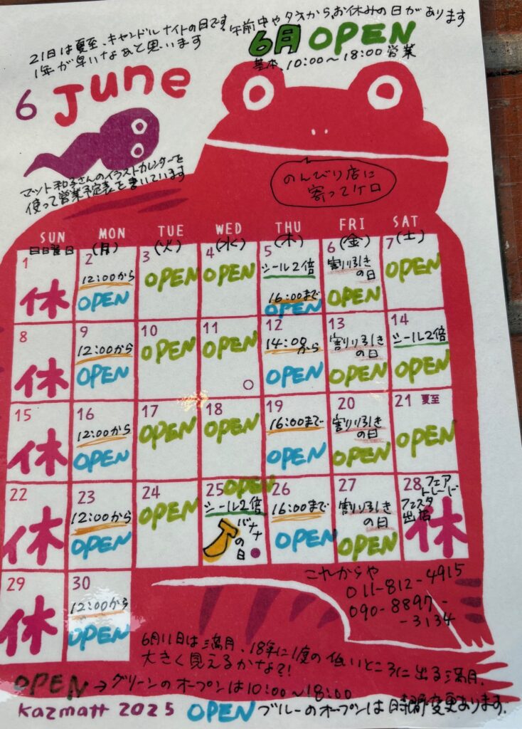 ２０２５年６月の営業