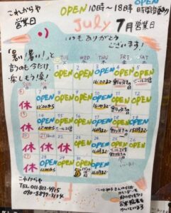 ２０２５年７月の営業
