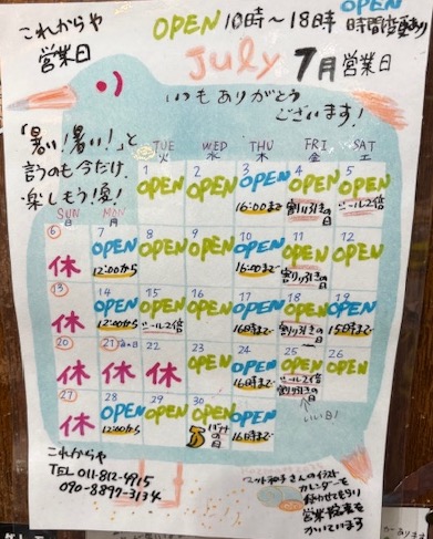 2025年7月の営業
