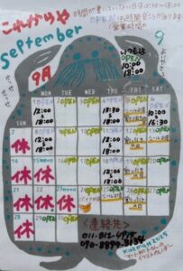 9月営業日カレンダー