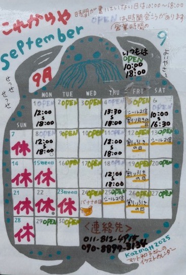 9月営業日カレンダー