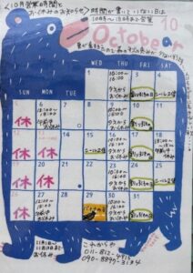 10月営業日カレンダー