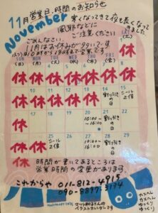 ２０２５年１１月の営業