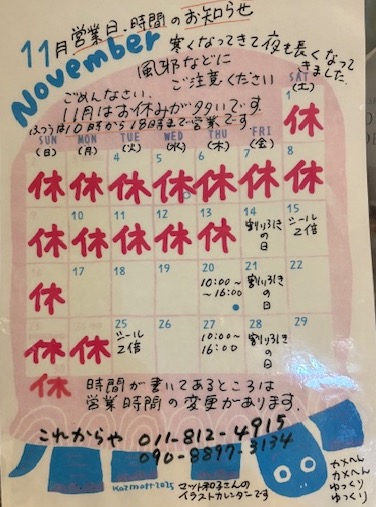 2025年11月の営業