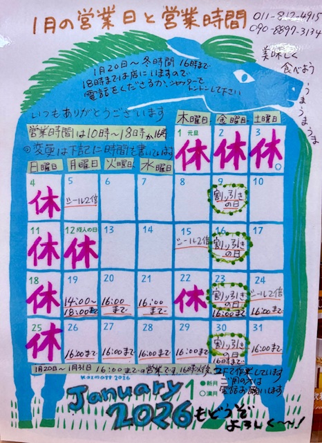 ２０２６年１月営業日