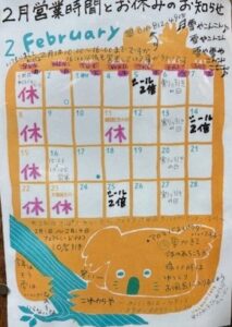 2026年2月営業日